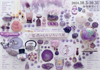 2024-10-murasaki.jpg