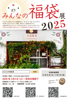 2025-1-minfuku.jpg